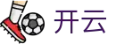 开云 - KAIYUN官方入口 - 中国站在线登录